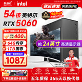 航向者英特尔i5酷睿i7升54核芯RTX5060/3060/4060台式电脑主机DIY组装电脑全套整机商务办公电竞直播游戏 主机+24英寸超清高刷显示器 八：i9级48芯4060独显/32G/1T高端