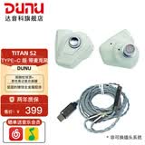 达音科（DUNU）Titan S2音乐有线耳机入耳式HIFI耳塞动圈可换插头系统3.5单端4.4平衡发烧入门高保真有线学生高解 TITANS2薄荷奶 Type-C版【带麦】