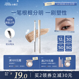 小奥汀（littleondine）双头塑形砍刀眉笔03美高浅棕胶笔眼线笔防水防汗不易晕染新年礼物