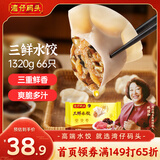 湾仔码头三鲜水饺1320g66只饺子早餐速食半成品面点速冻饺子