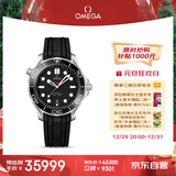 欧米茄（OMEGA）瑞士手表 海马系列300机械表210.32.42.20.01.001 元旦礼物