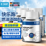 巴斯夫（BASF）燃油宝快乐跑清除积炭多功能型德国进口PIBA原液快乐跑汽油添加剂