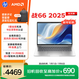 惠普（HP）战66 14英寸2025轻薄笔记本电脑 标压锐龙7 H 255 16G 1T 高清屏 1年上门【国家补贴】