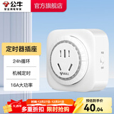 公牛（BULL）定时器插座16A大功率定时充电插排插板排插机械定时器 循环定时通断电GND-2D 【16A大功率 机械循环式】