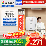海尔出品统帅5升小厨宝电热水器京东自营国家补贴1750W速热家用厨房小型储水式厨房节能热水宝LEC5DA 