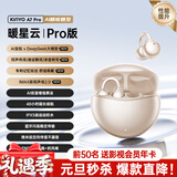 金运【音质0差评丨碾压柏林之声】A7pro蓝牙耳机骨传导概念会议同声翻译耳夹式无线运动降噪2025新款 【云柔米】A7pro三大AI模型 标配丨明星同款丨热销TOP1