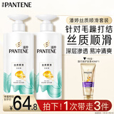 潘婷氨基酸洗发水丝质顺滑洗500*2+护40ml洗发水洗头膏洗护套装