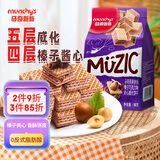 马奇新新马来西亚进口巧克力榛子夹心威化饼干休闲零食年货办公室小吃90g