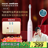 飞利浦（PHILIPS）【肖战推荐】声波电动牙刷钻石3系 新年礼物 情侣送男生/女友 微泡水流 HX5171/04淡粉色 国家补贴