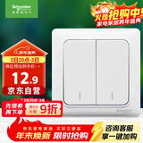 施耐德电气 双开双控开关 86型暗装墙壁电源二开开关插座面板 睿意系列 白色