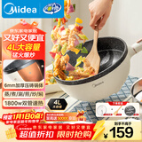美的（Midea）电炒锅 电煮锅 电蒸锅家用电火锅电热锅多功能4L小电锅煎炒炖煮泡面不沾多用途锅HGE2811C 配蒸片