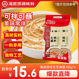 海底捞火锅油碟花生芝麻酱调料80%花生酱  花生芝麻酱100g*4袋