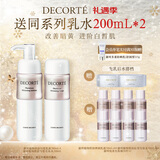 黛珂植物欣韵匀皙水乳护肤品套装200ml*2细腻白皙化妆品 生日礼物女