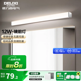 德力西（DELIXI）LED镜前灯卫生间镜柜灯浴室柜灯水防雾壁灯防化妆孔距可调 【12W暖白光】长度60厘米