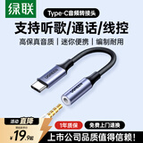 绿联Type-C耳机转接头 3.5mm耳机音频线 USB-C耳机转换器适用于小米14/13/华为Mate40Pro/P50安卓手机