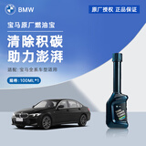 宝马（BMW）原厂燃油添加剂 100ml 汽油清洗剂 除积碳 宝马全系