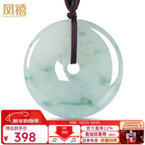 凤禧珠宝天然翡翠平安扣吊坠玉坠男女士款飘花玉石项链玉佩新年礼物