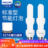 飞利浦 标准型节能灯高亮节能光源四只装U型E27大螺口led节能灯泡 11w 白光6500K 四只装