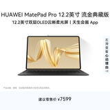 HUAWEI MatePad Pro 12.2英寸流金典藏版华为平板电脑双层OLED柔光屏办公创作学习16+1TB WIFI 流金