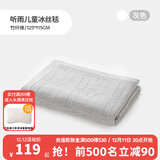 良良（liangliang）婴儿夏凉盖毯儿童冰丝盖毯幼儿园空调被子新生儿午睡毯自然抑菌毯 冰丝毯·听雨灰（125*115cm）