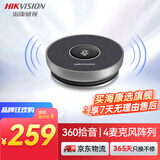 HIKVISION海康威视全向麦克风视频会议USB免驱360°收音5米拾音桌面型拾音器适用10~20㎡会议解决方案 VM1