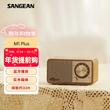 山进（SANGEAN）Master M1 plus莫扎特蓝牙音响小型桌面家用音箱客厅高音质木制复古收音机