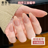 美肤语美甲贴片纯手工穿戴甲(嬛嬛美甲S)中长款裸色甲片短可拆MF8608
