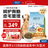伯纳天纯中大型犬全价成年犬粮金毛宠物主粮羊肉蔓越莓15kg/30斤
