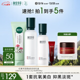 相宜本草红景天莹透幼白淡纹礼盒（保湿补水）圣诞礼物