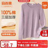 宜而爽【三层加厚100%纯棉】保暖上衣女士全棉秋衣内衣圆领毛衫秋冬