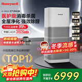 霍尼韦尔（Honeywell）空气净化器除花粉甲醛细菌流感病毒卫健委备案消毒机hmax空间舱全屋速净KJ1000F-P22W家电