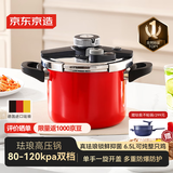 京东京造 红运珐琅高压锅 压力锅家用燃气防爆6.5L电磁炉煤气通用双耳22cm