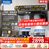海尔智家变频油烟机燃气灶具套装顶侧双三吸抽油烟机家用31立方超大吸力自清洁7字型LeaderPL9726Q 【烟灶两件套】5.2kw聚能灶+顶配烟机