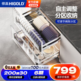 悍高（HIGOLD） 厨房橱柜拉篮碗架抽屉式碗篮加厚304不锈钢底板调味篮双层碗碟篮 700柜2层-PDL1.0系列套装