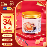 北海印象北海特产 大粒干贝200g/罐 瑶柱扇贝肉煲汤煮粥 年货春节送礼礼品