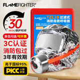 火焰战士防毒面具消防面罩防烟防火面罩3C认证逃生过滤式自救呼吸器TZL30A