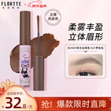 花洛莉亚（FLORTTE）天生粉红系列染眉膏 丰盈立体01#兔野野新年礼物