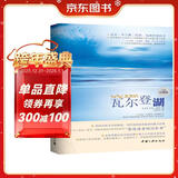 瓦尔登湖(珍藏本) 朗读者朗读书目