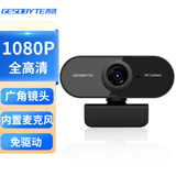 吉选C330电脑摄像头1080P高清麦克风视频通话会议考研复试网课笔记本台式一体直播家用教学USB外置外接