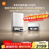 米家【小米发布会新品】扫地机器人M40S 超薄上下水版 扫地机器人扫拖一体擦地拖地洗地机吸尘器