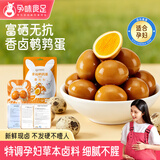 孕味食足鹌鹑蛋香卤味 孕妇休闲零食小包装即食小吃不发硬不噎人卤蛋180g 