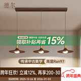 德尔飞碟餐厅吊灯中古风胡桃木设计师饭厅餐桌灯高级感三头吧台灯中山 三头L105cm三色变光