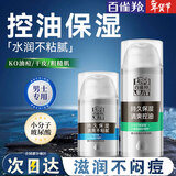 百雀羚（PECHOIN）男士面霜 平衡水润保湿霜 锁水控油男士擦脸油日晚精华霜护肤品 保湿霜 50g +保湿乳100ml