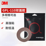 3M双面胶强力无痕耐高低温ETC车载支架适用胶 110GF 20MM*3M