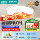 四季沐歌（MICOE）普瑞护眼卧室吸顶灯现代简约led超薄中山灯具房间主灯