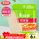 美丽雅 牙签400支袋装竹制双头使用剔牙棒便携一次性家用水果小吃签