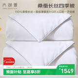 太湖雪 春秋蚕丝被100%桑蚕丝 全棉面料双人被重约7.2斤1.5*2.15m白