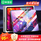 毕亚兹适用2024/23款联想小新pad Studio/plus 11.5英寸平板钢化膜 蓝光全屏覆盖耐磨防刮抗指纹保护膜