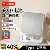 京东京造 电子秤 克重秤不锈钢秤面充电电池厨房秤电子秤精确到0.1g 10kg 