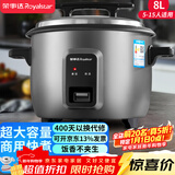 荣事达（Royalstar）商用电饭煲8升大电饭锅8-10人饭店酒店工地食堂专用老式一键操作保温煮饭锅耐脏大容量8升RZ-80C